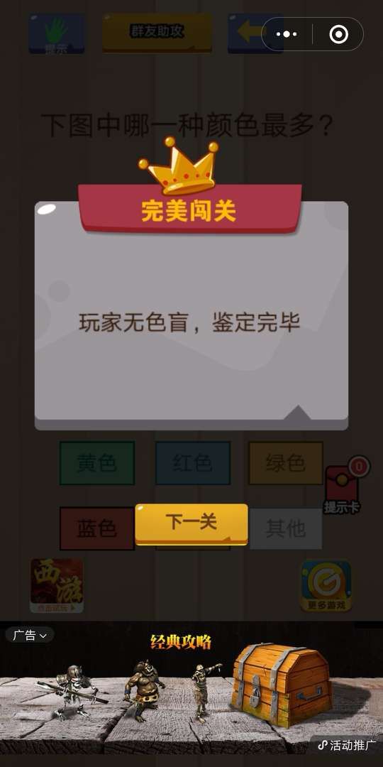 燒腦智力大亂斗游戲答案攻略手機(jī)版截圖4