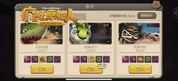 瘋狂原始人咆哮洞穴怎么打 咆哮洞穴攻略