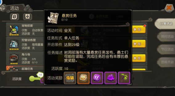 瘋狂原始人懸賞任務(wù)速刷攻略 懸賞任務(wù)怎么刷