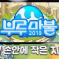Blue Marble 2019手游安卓正式版