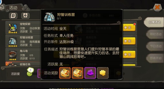 瘋狂原始人狩獵訓(xùn)練營(yíng)怎么打 狩獵訓(xùn)練營(yíng)攻略