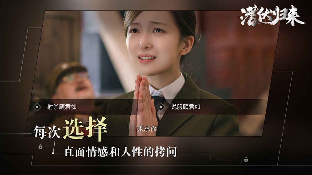 隱形守護(hù)者游戲演員結(jié)局解析版下載完整攻略版截圖5