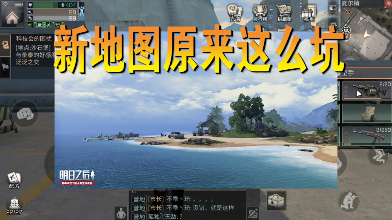 明日之后：新地圖你不知道的那些坑？網(wǎng)易這是又要搞事情??！