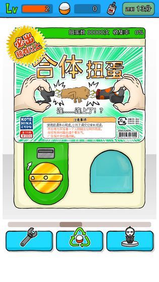 無限扭蛋免費金幣漢化中文版下載截圖4