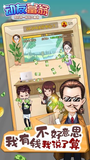 微信動(dòng)友富翁小程序安卓下載正式版（附兌換碼）截圖2