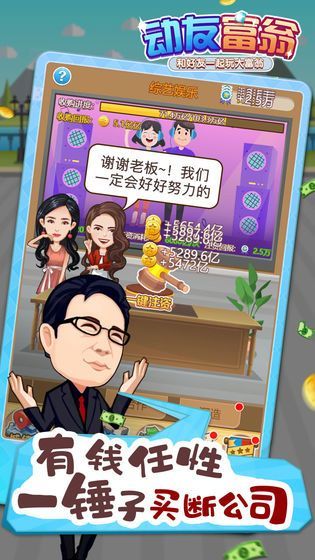 微信動(dòng)友富翁小程序安卓下載正式版（附兌換碼）截圖4