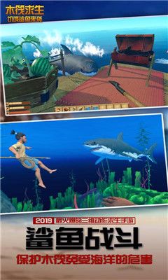 木筏求生饑餓鯊魚來襲中文游戲安卓下載正版截圖1