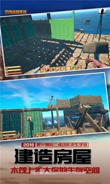 木筏求生饑餓鯊魚來襲中文游戲安卓下載正版截圖2