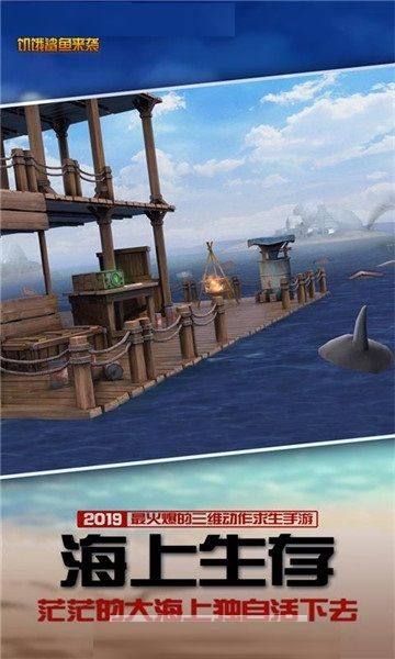 木筏求生饑餓鯊魚來襲中文游戲安卓下載正版截圖3