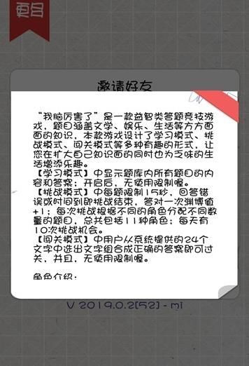 我脑厉害了游戏安卓手机版截图3: