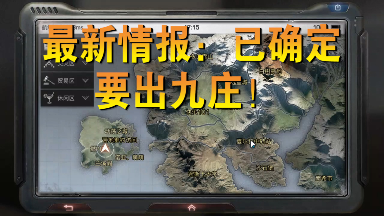 明日之后：已確定要出九莊、新武器！立山而島的巨大陰影是什么？