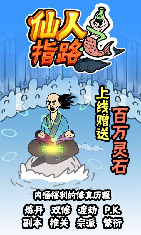 仙人指路游戲安卓正式版截圖1