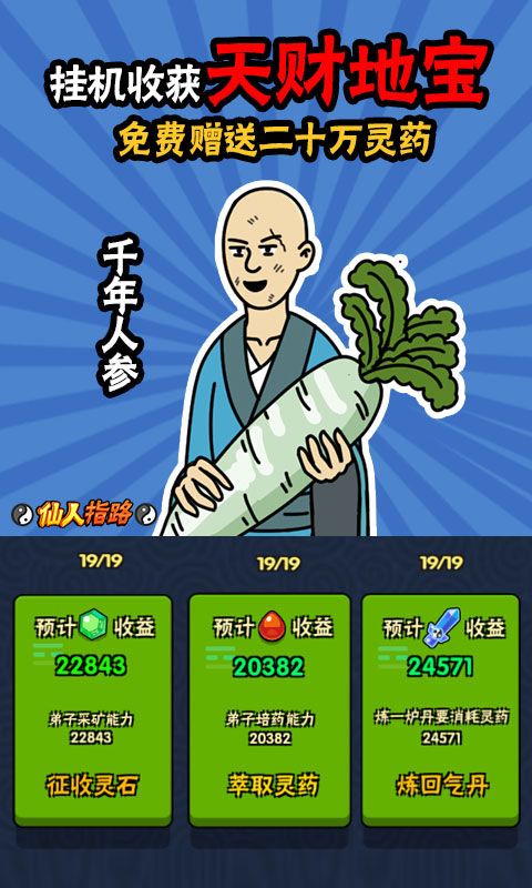 仙人指路游戲安卓正式版截圖3