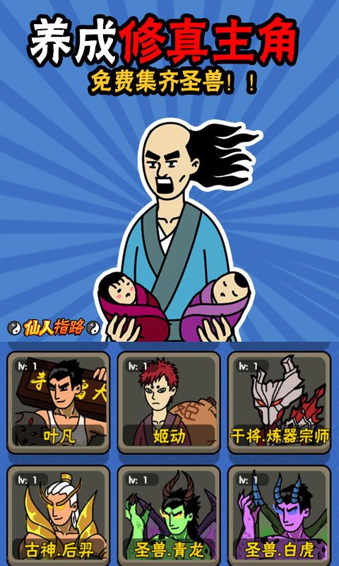 仙人指路游戲安卓正式版截圖4