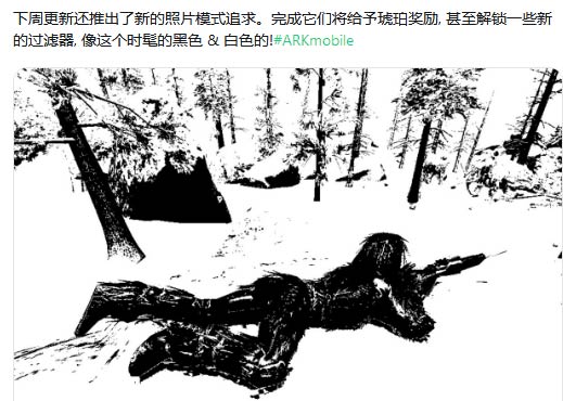 方舟生存進(jìn)化濾鏡模式