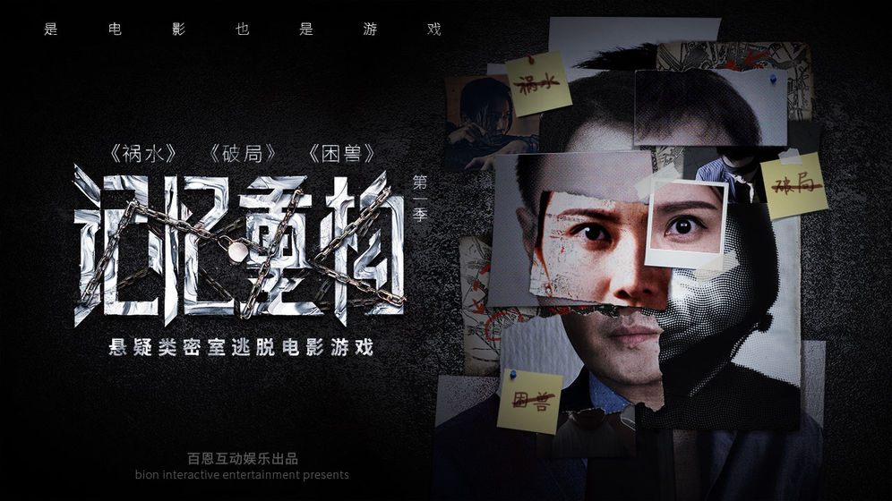 記憶重構(gòu)試玩地址是什么 第一章試玩地址分享