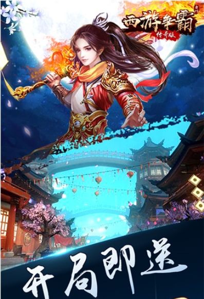 西游爭霸H5游戲安卓微端截圖4