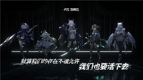 代號奇美拉ios體驗服下載最新版截圖5