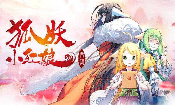 狐妖小紅娘PK陣容怎么搭配 PK陣容推薦