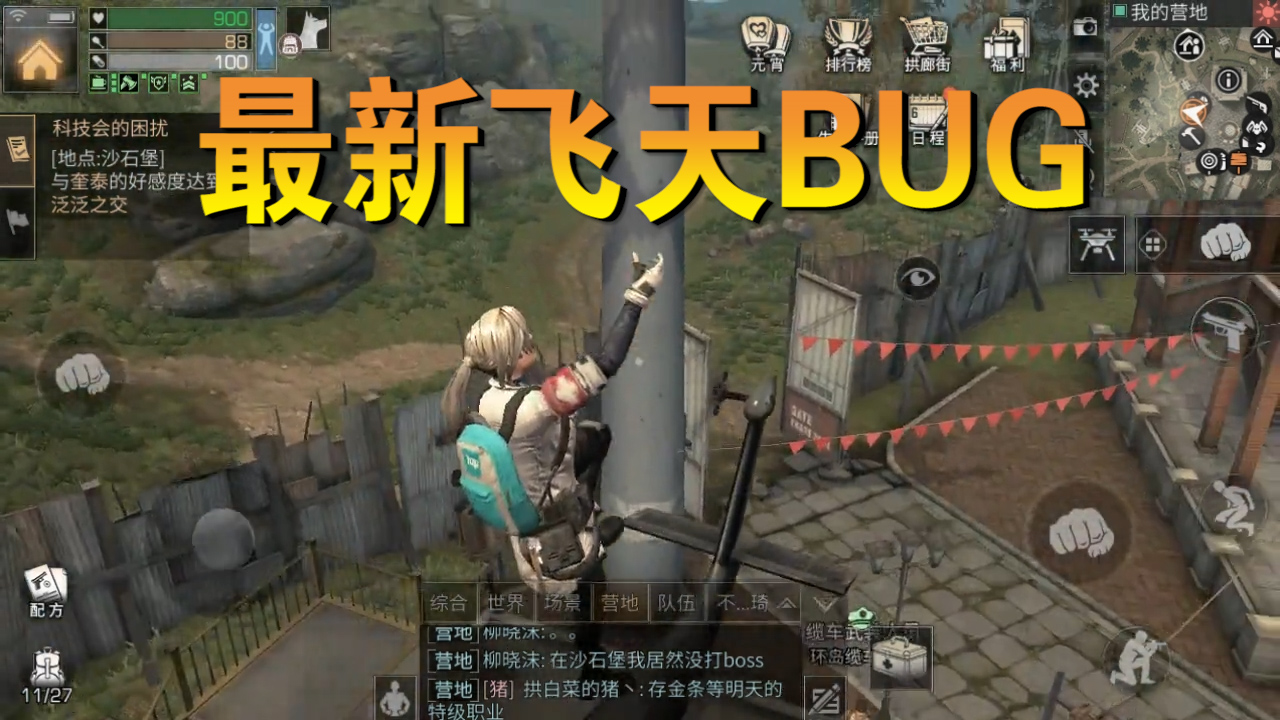 明日之后：最新飛天BUG，是時(shí)候上天玩一玩了！掛機(jī)者的福利