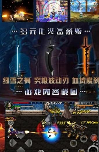 手機(jī)地下城高爆版手游安卓下載截圖3