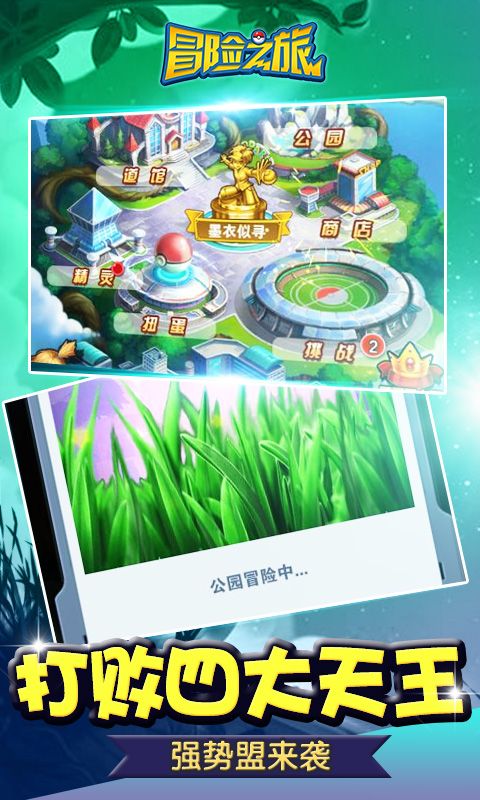 冒險(xiǎn)之旅手游安卓版下載截圖4