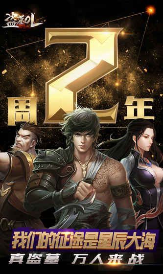 抖音盜墓online安卓版最新版下載手游截圖1