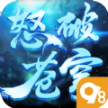 怒破蒼穹BT手游公益服變態(tài)版