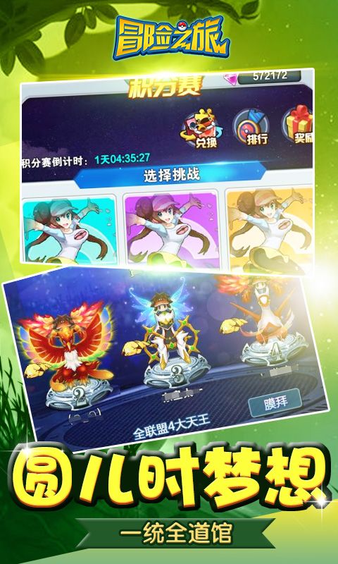 冒險(xiǎn)之旅手游安卓版下載截圖2