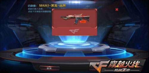 CF手游黑龍之煞珍藏已開(kāi)啟 極品皮膚等你來(lái)拿