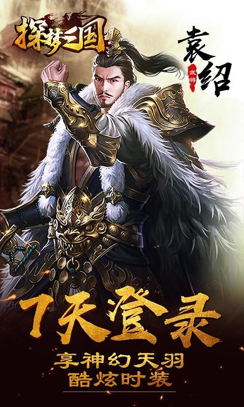 探夢三國BT版手游公益服截圖3