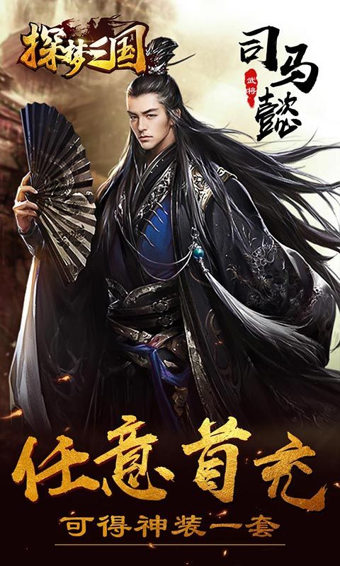 探夢三國BT版手游公益服截圖1