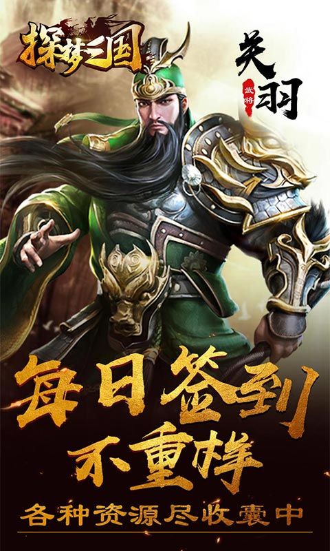 探夢三國BT版手游公益服截圖4