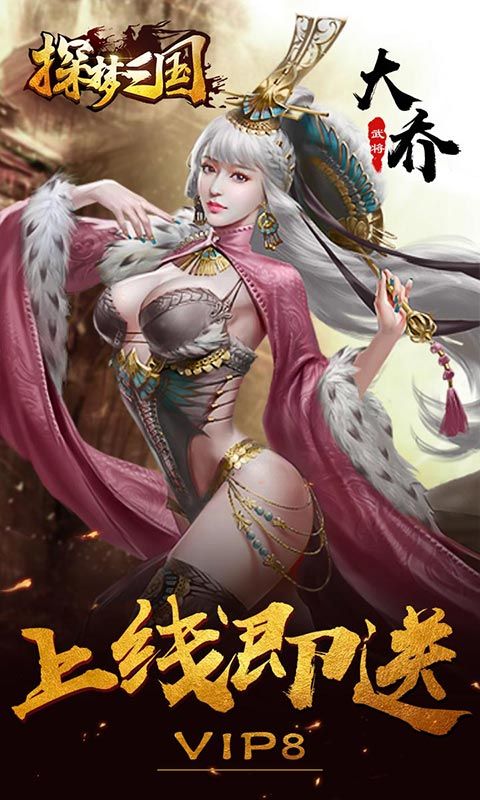 探夢三國BT版手游公益服截圖2