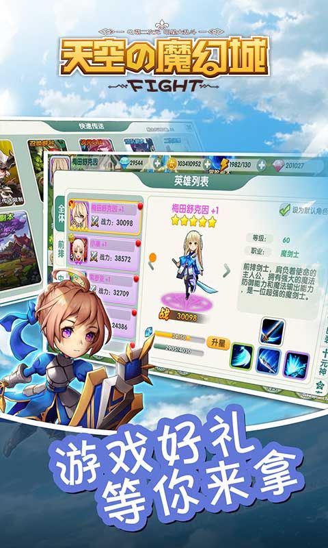 天空的魔幻城手游下載最新更新截圖5