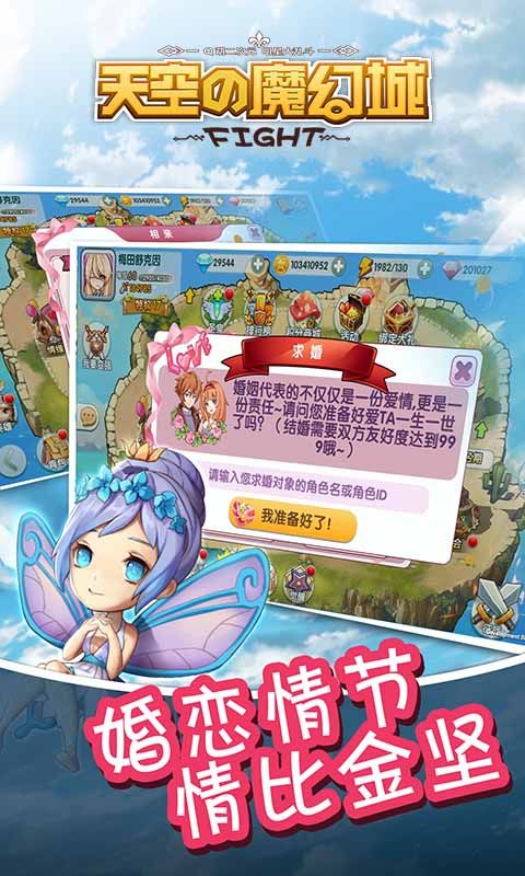 天空的魔幻城手游下載最新更新截圖3