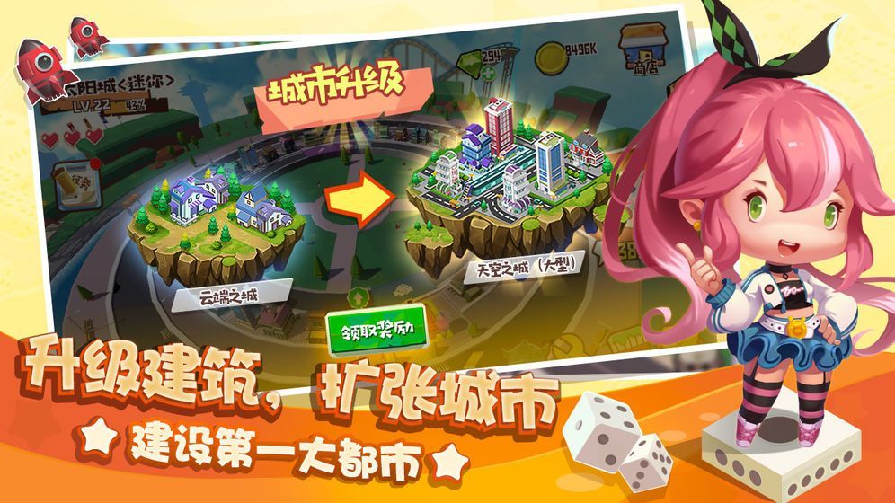 暴走大富翁游戲安卓正式版截圖4