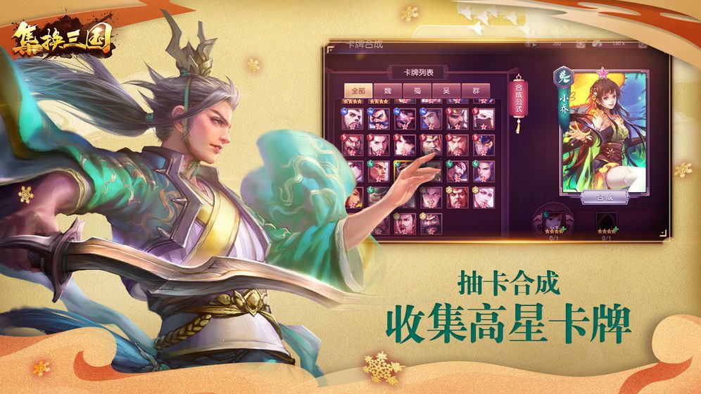 集換三國手游公測(cè)版截圖4