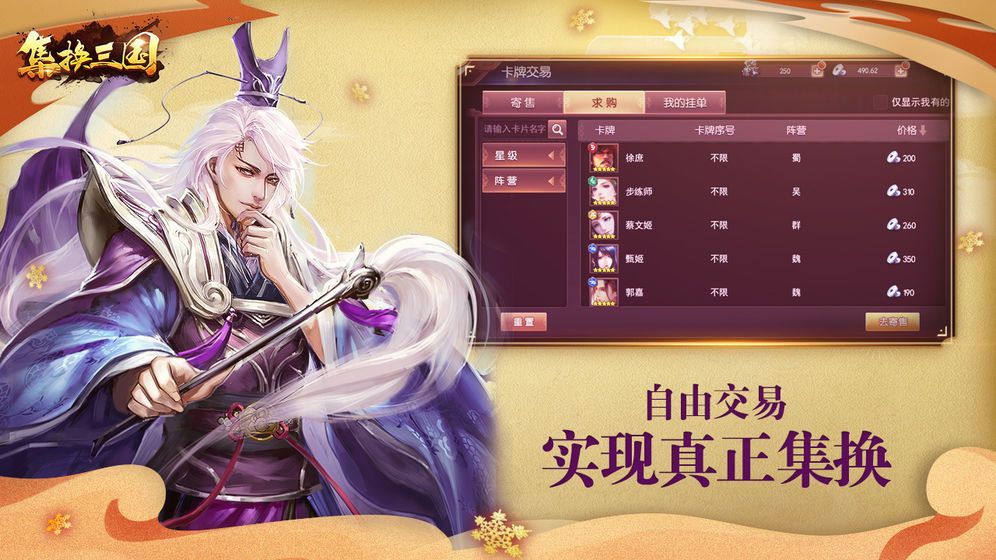集換三國手游公測(cè)版截圖2