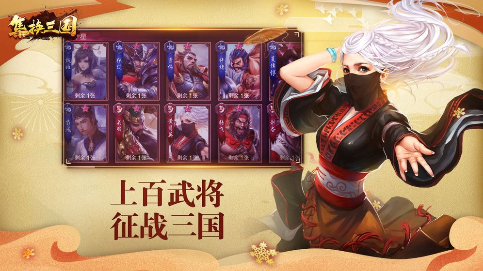 集換三國手游公測(cè)版截圖3