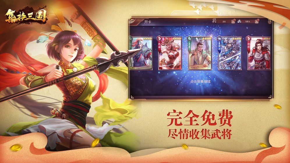 集換三國手游公測(cè)版截圖5