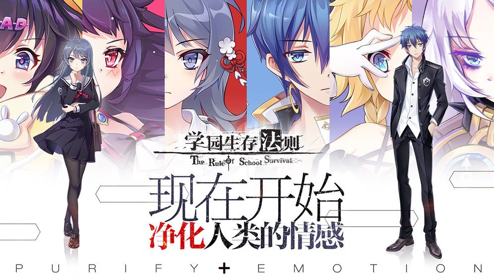學(xué)園生存法則手游安卓正式版截圖1