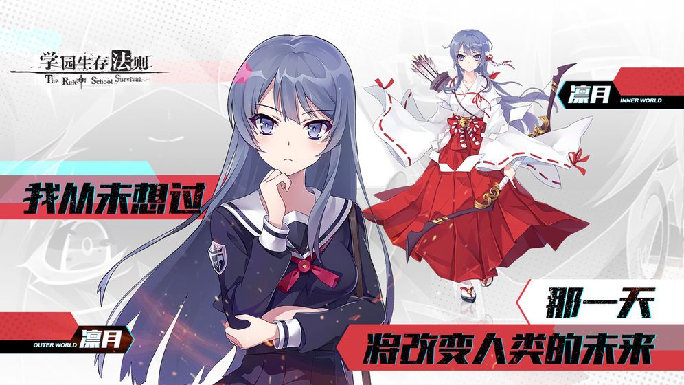 學(xué)園生存法則手游安卓正式版截圖2
