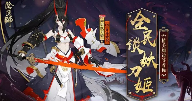 陰陽師sp妖刀姬什么時候出？sp妖刀姬上線時間介紹
