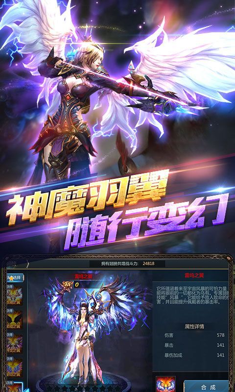 神魔之翼高爆版BT游戲公益服截圖2