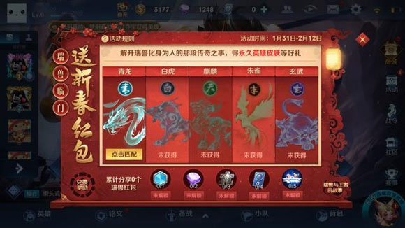 王者榮耀新春碎片怎么用