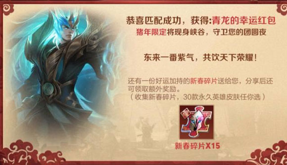 王者榮耀新春碎片怎么用