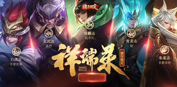 王者榮耀2月4日除夕活動(dòng)開啟：七款皮膚上架，神秘商店上線