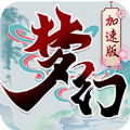 夢幻加速海量版BT手游安卓