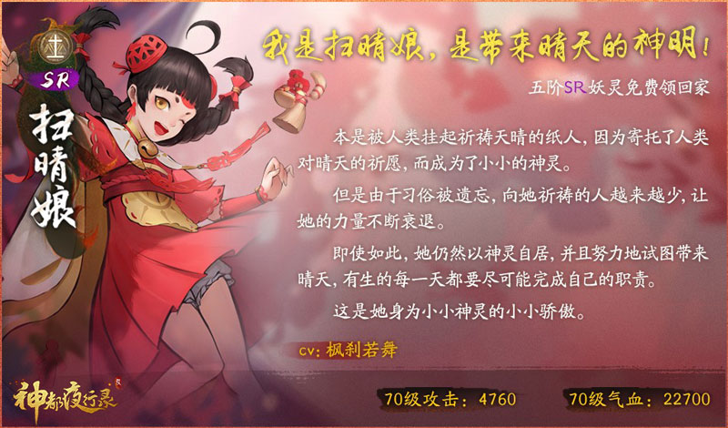 神都夜行錄復(fù)刻活動上線：“約定的踏青之旅”免費送妖靈